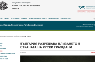 Болгария дает разрешение на въезд российских граждан