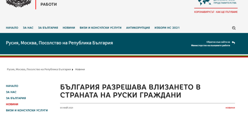 Болгария дает разрешение на въезд российских граждан
